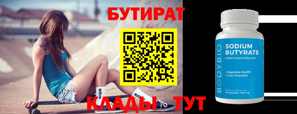 БУТИРАТ оксана Тосно