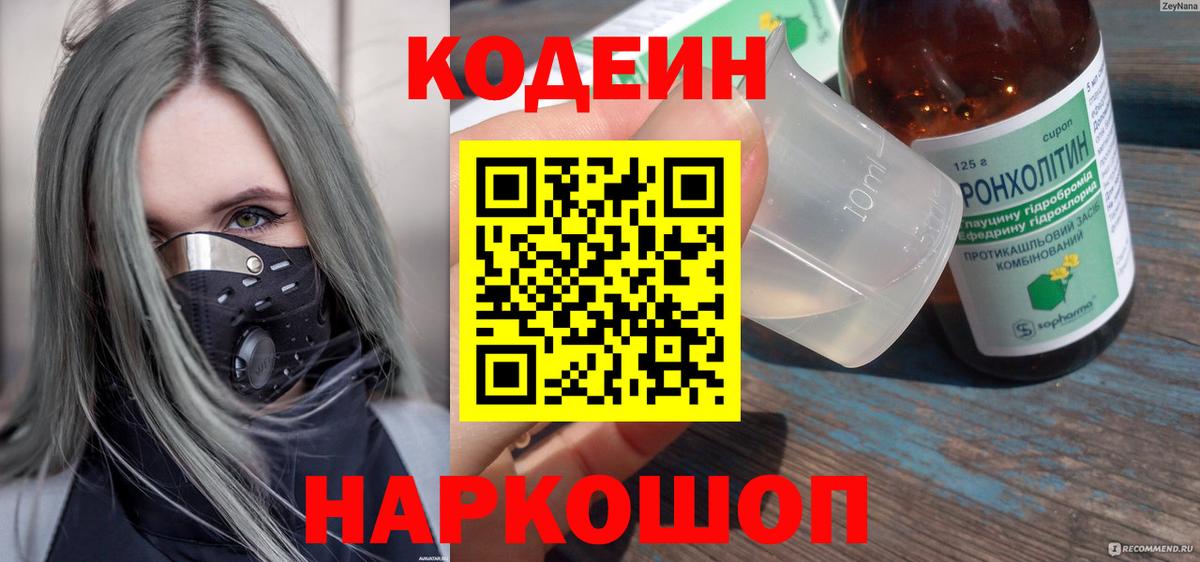 Codein напиток Lean (лин)  Codein напиток Lean (лин)  Тосно  Вход с VPN 