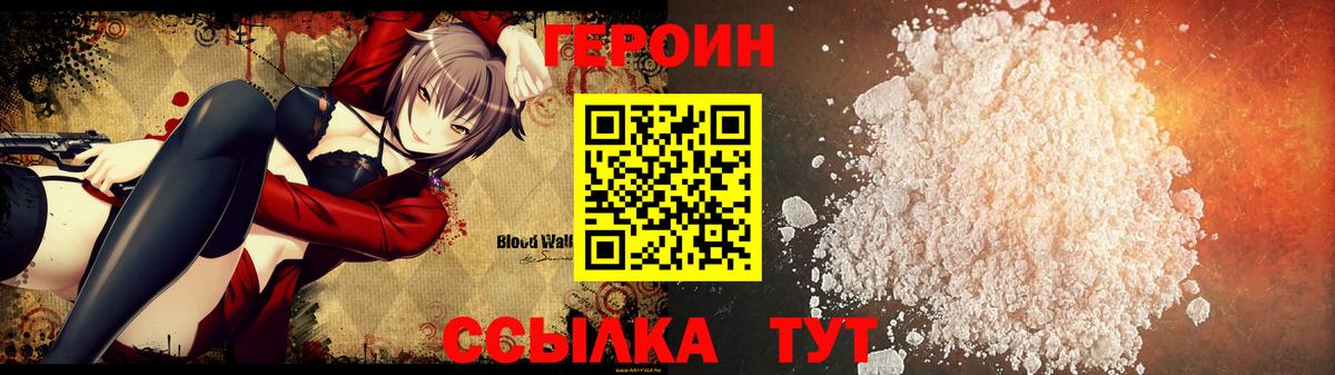 Героин Heroin Тосно