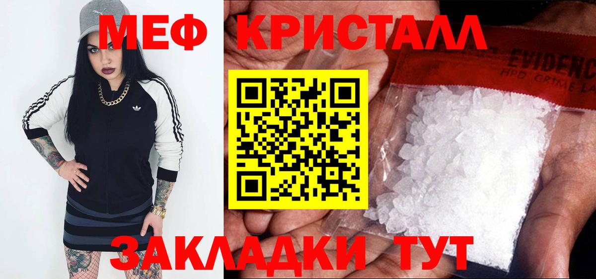 Меф кристаллы Тосно