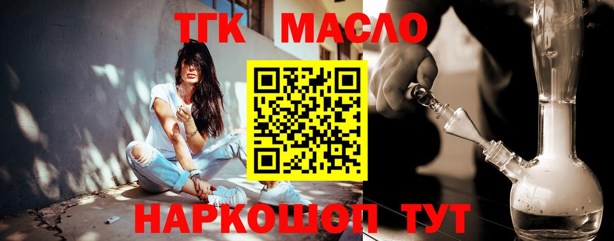 Дистиллят ТГК вейп с тгк Тосно